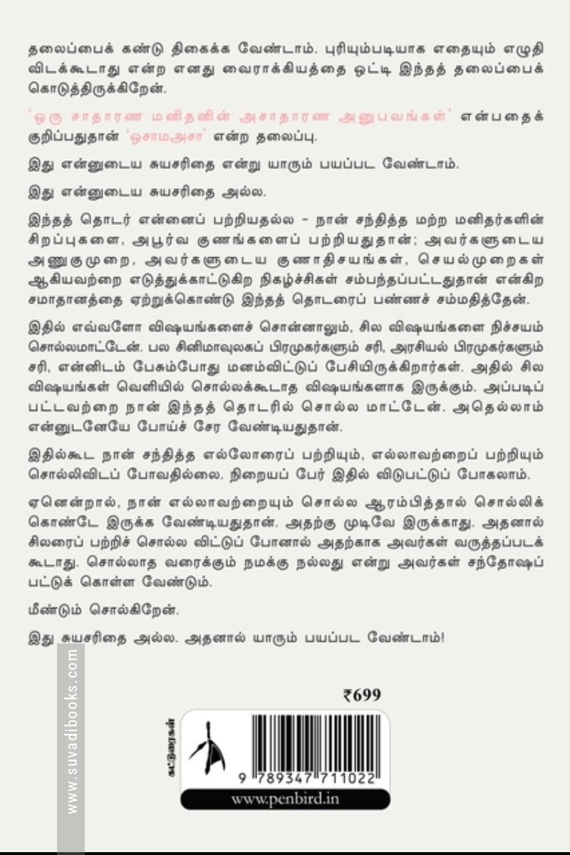 சோ-வின் ஒசாமஅசா