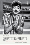 சோ-வின் ஒசாமஅசா