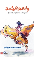 சாக்லெட்டி