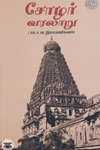 சோழர் வரலாறு (ரிதம் புக்)