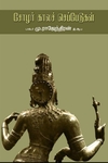 சோழர் காலச் செப்பேடுகள்