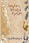 சோழர்கால விஸ்வரூபச் சிற்பங்கள்