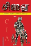 சிஐஏ: அமெரிக்க மத்தியப் புலனாய்வு அமைப்பு