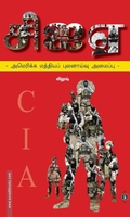 சிஐஏ: அமெரிக்க மத்தியப் புலனாய்வு அமைப்பு