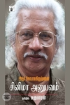 சினிமா அனுபவம்