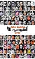 சினிமா வெறியின் 40 ஆண்டுகள்