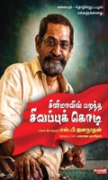 சினிமாவில் பறந்த சிவப்புக் கொடி