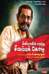 சினிமாவில் பறந்த சிவப்புக் கொடி