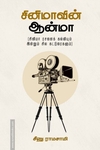 சினிமாவின் ஆன்மா