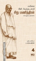 சிறு மணித்திரன்