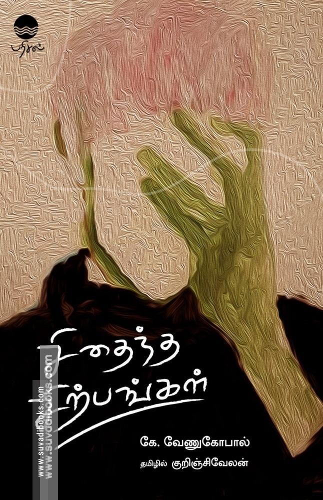 சிதைந்த சிற்பங்கள்