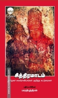 சித்திரமாடம் (கறுப்பு வெள்ளை புத்தகம்)
