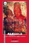 சித்திரமாடம் (வண்ணப் புத்தகம்)