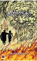 [:en]கிளாரிந்தா[:ta]கிளாரிந்தா[:]