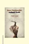 க்ளாட் மோனெயின் மரத்தடிப் பெண்