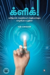 க்ளிக் (எழுத்து பிரசுரம்)