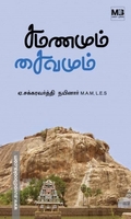 சமணமும் சைவமும்
