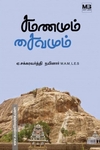 சமணமும் சைவமும்