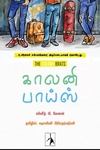 காலனி பாய்ஸ்