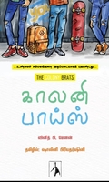 காலனி பாய்ஸ்