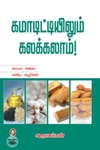 [:en]கமாடிட்டியிலும் கலக்கலாம்![:ta]கமாடிட்டியிலும் கலக்கலாம்![:]
