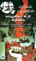 கம்யூனிஸ்ட் கட்சி அறிக்கை