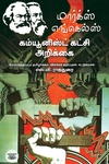 கம்யூனிஸ்ட் கட்சி அறிக்கை