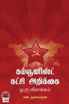[:en]கம்யூனிஸ்ட் கட்சி அறிக்கை: இன்றைய முதலாளியம்[:ta]கம்யூனிஸ்ட் கட்சி அறிக்கை: இன்றைய முதலாளியம்[:]