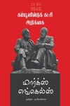 கம்யூனிஸ்ட் கட்சி அறிக்கை