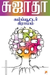கம்ப்யூட்டர் கிராமம்