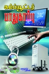 கம்ப்யூட்டர் பாதுகாப்பு