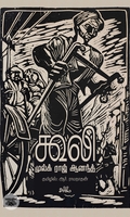 கூலி (நாவல்)