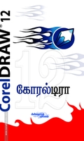 கோரல் டிரா 12 (சி.டி. யுடன்)