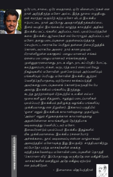 கொரோனா: வீட்டுக் கதைகள்