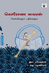 கொரோனா வைரஸ்