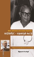 கார்ப்பரேட் மதவாதக் கூட்டு