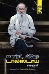 கவுண்ட் லியோ டால்ஸ்டாய் கதைகள்