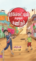 கிரிக்கெட்டில் சுழலும் கணிதம்