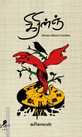 கிரின்ஞ்