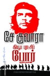 கியூபா புரட்சிப் போர்க் குறிப்புகள்