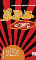 தி.மு.க வரலாறு (1949-1967)