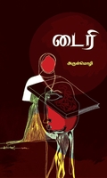 டைரி