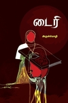 டைரி