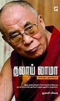 தலாய் லாமா