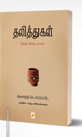 தலித்துகள்: நேற்று இன்று நாளை