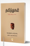 தலித்துகள்: நேற்று இன்று நாளை