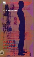 தலித்திய விமர்சனக் கட்டுரைகள்