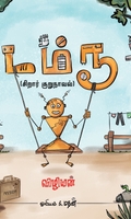 டம்ரூ