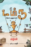 டம்ரூ