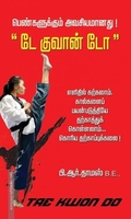 டே குவான் டோ